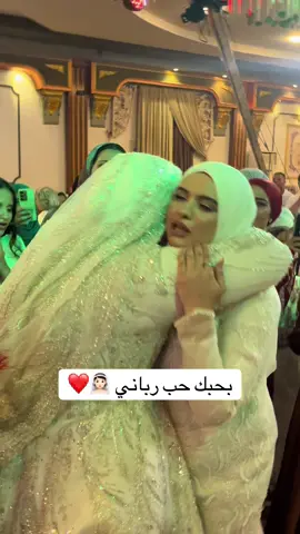 دموع أخت العروسه😭👰🏻❤️#دجي_كمال_العسال #الحمدالله_علی_کل_حال❤ #2025 #الشعب_الصيني_ماله_حل😂😂 #ypfッ 