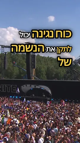 הרגע שחיכינו לו!!! השיר ״ניגון״ עם הרב הינוקא עכשיו בחוץ 🫶🏻 מסע של צלילים ואור 🙏🏻 #הינוקא #ניגון #טומורולנד  #vinivici #tomrrowland  @הינוקא העמוד הרישמי 