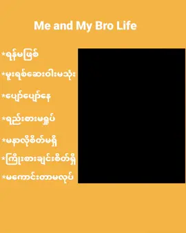 Me and bro 🤜🤛Life #fypppppppppppp #tiktokmyanmar #fypppppppppppp #