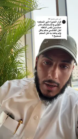 الرد على @Mi #الهلابي_للمحاماة #السعودية🇸🇦 #مشاهير_تيك_توك #ستوريات #محاماة 