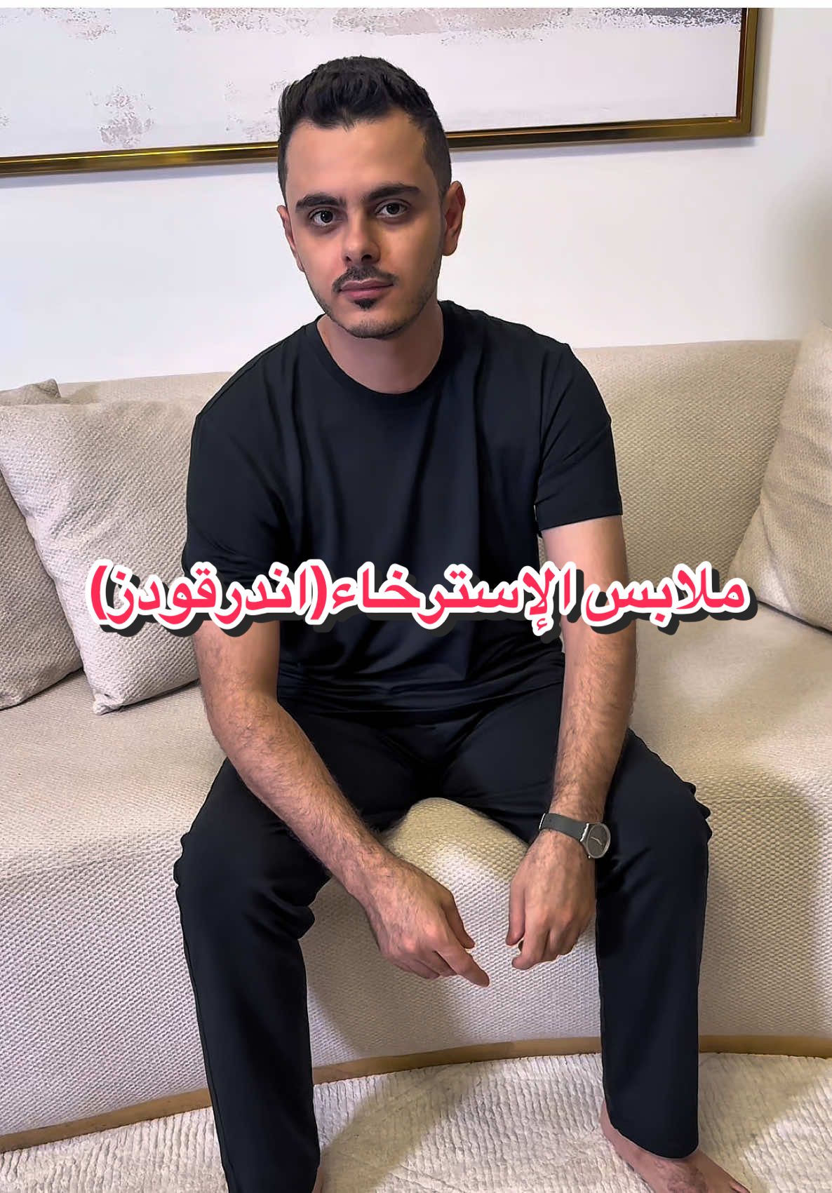 ملابس الإسترخاء لا تفوتكم ياشباب من موقع(اندرقودز)😍👌وعليها خصم 15% بإستخدام كود الخصم(HZ15) #micromodal #comfort #ridiculouscomfort #homegrown 