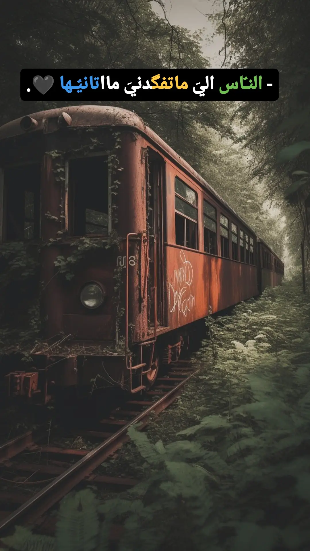 - النـٌاس اليَ ماتفگدنيَ مااتانيٌـها 🖤.