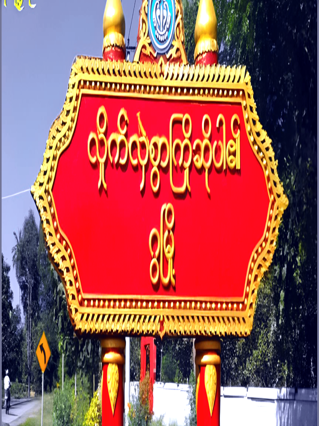 #ဂွမြို့ #ရခိုင်ပြည်နယ်ဂွမြို့အလှတရား#fypシ #alightmotion_edit #4K @𝐏𝐡𝐲𝐨𝐖𝐚𝐢𝐀𝐮𝐧𝐠-TTS🇲🇾 