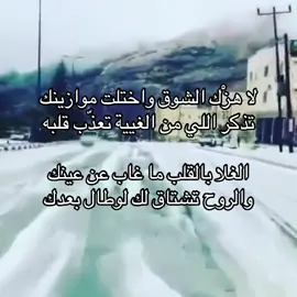والروح تشتاق لك لو طال بعدك | #هاجس #شعر #fyp #foryou #explore 
