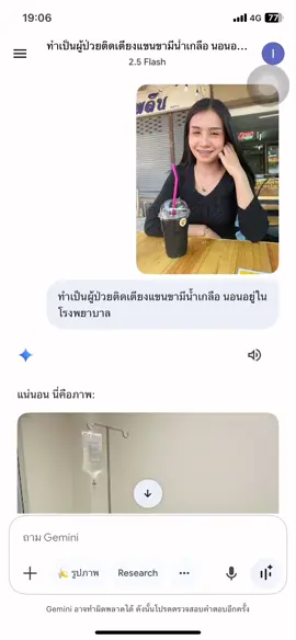 แจกคำสั่งAiGemini #ทำเป็นผู้ป่วยติดเตียง แขนขามีน้ำเกลือ นอนโรงพยาบาล#Aigemini