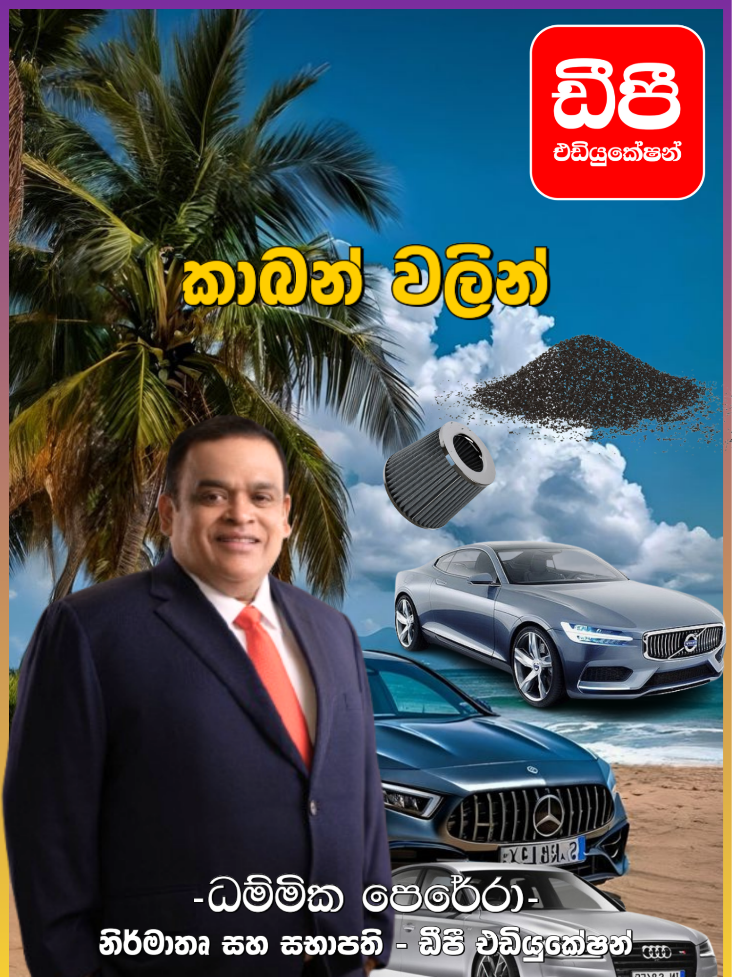 කාබන් වලින් 😎...  #dhammikapereraofficial #dhammikapereramotivation #activecarbon #car #fridge #waterfilter #busneesmind #busneess #foryou #bussiness #trending #viral #work @dhammikapereraofficial @beralihela.paduma