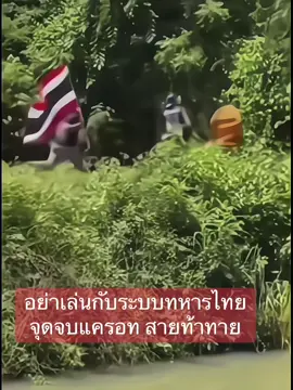 จุดจบแครอทเขมร อย่าท้าทายระบบทหารไทย #cambodia #ครีเอเตอร์tiktok #คลิปตลก 