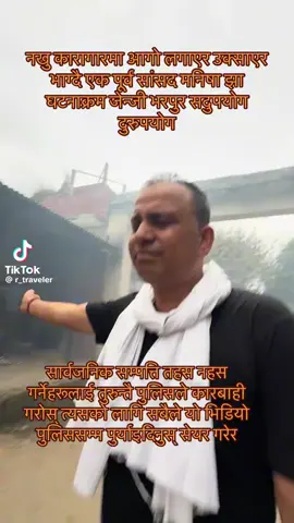 यो रा स्व पाको राजनिती देखेर पनि यिनिहरुको टाउकोमा घन हान्नै पर्ने देखियो नख्खु कारागारमा आफै आगो लगाएर रबिलाइ छुटाएर ल्याउने अनि हामिले केही गरेका छैनौ गरे थुक्क तिमिहरुको जिन्दगी आज देस बनाउछौ गरे थुक्क