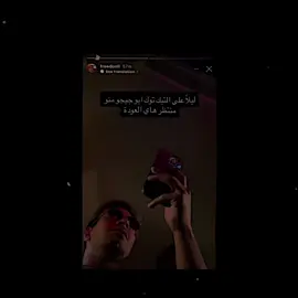 اليوم رجعو ابوجيجو للبثوث 😟🔥🔥🔥!!#يوسف_لاز🌀 #ابوجيجو #تصميم_فيديوهات🎶🎤🎬 #foryoupage #fyp 