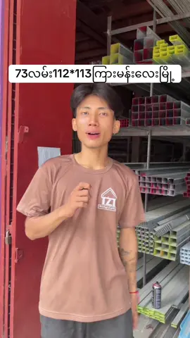 #tztကုန်မာနှင့်လျှပ်စစ် #အိမ်ဆောက်ပစ္စည်းရောင်းဝယ်ရေး #အားပေးမှုအတွက်ကျေးဇူးတင်ပါတယ် #fpyyyyyyyyyyyyyyyyyyyyyy 