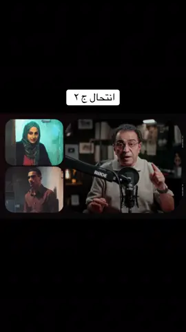 انتحال ج ٢ #سامح_سند #sameh_sanad #القصة_الكاملة 