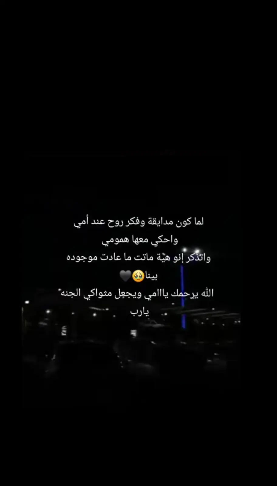 صوت فقيدتي لا ينسى وبسمتها لا تغيب عن مخيلتي رحم الله وجهاً أشتقت إليه