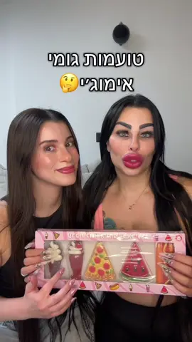 גומי אימוגייייי #foryou #פוריו #אמאפלסטיק #אמאבטיקטוק @Natali_mulak 