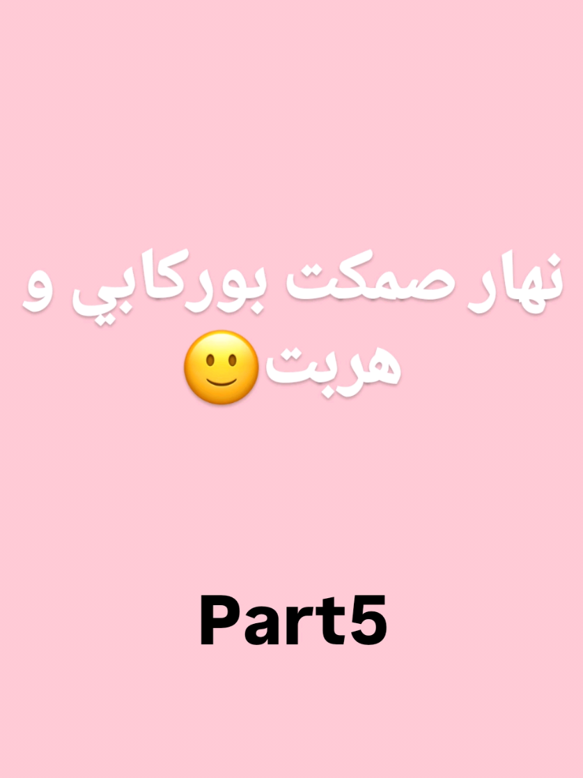 الجزء 5 . . . . . . . . . #foryoupage #viral #مغرب #قصص #حكايات 