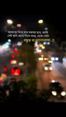 আমাকে নিয়ে যার সমস্যা হবে, আমি সেই স্থান ছেড়ে দিতে বাধ্য, হোক সেটা বন্ধুত্ব বা ভালোবাসা..!! #sadvidio🥺💔😔 #trending #viralvideo #sadstory #foryou 