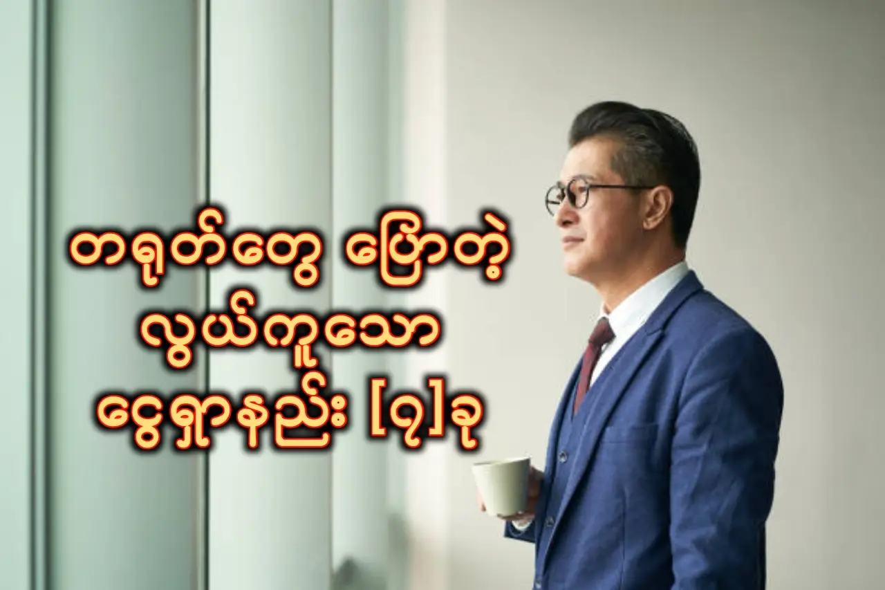 #business #china #တရုတ် #စီးပွားရေး #fyp 