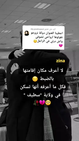 الرد على @my.podcasst #زينة_فالقلب #💔🥀🥺🖤🥀😥💔😔🥺 #كلام_من_القلب #كلام_من_ذهب #كلام_في_الصميم 