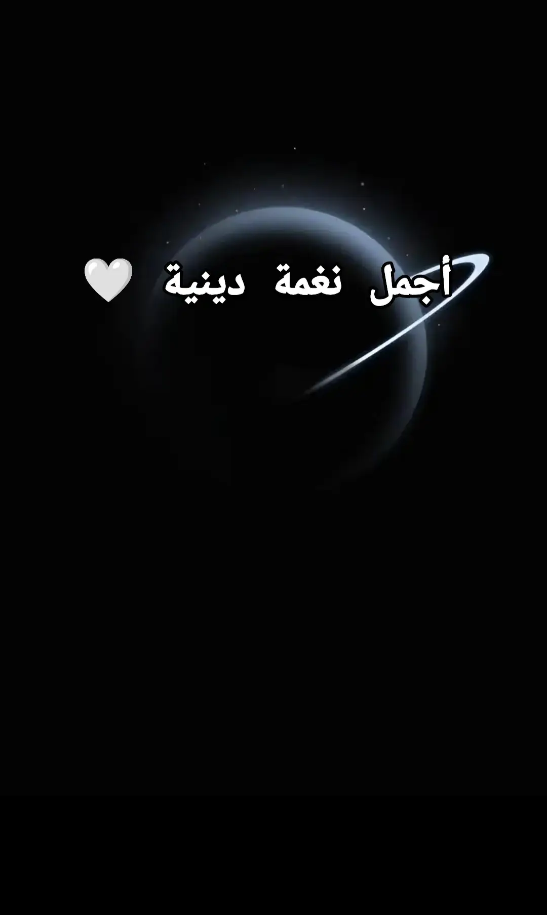 #نغمة_دينية #foryoupage #نغمة_هادئة #fypシ゚ 