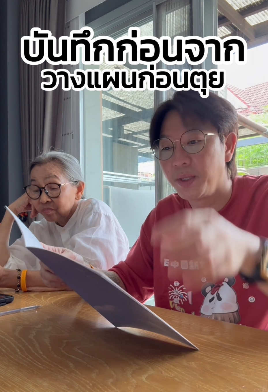 ชวนแม่ทำสมุดเบาใจ เป็นคู่มือการเตรียมพร้อมในวาระสุดท้ายของชีวิต จริงๆแล้วเป็นเรื่องสำคัญมากเลยนะ นอกจากคนที่อยู่ข้างหลังจะไม่ต้องเผชิญกับความรู้สึกผิดในการตัดสินใจต่อชีวิตของเราแล้ว ยังทำให้เราได้คิดทวบทวนความรู้สึกของตัวเองด้วย คลิปนี้อาจะยาวหน่อยนะครับเพราะตั้งใจอยากให้ทุกคนที่ดูคลิปนี้ได้ รู้สึกเหมือนได้ทำสมุดเบาใจไปด้วยกัน  #เกลือกิตติ #วอกเป็นต่อ #สมุดเบาใจ