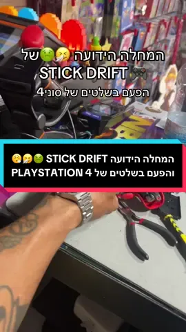 PlayStation 4 controller stick drift #stickdrift #playstation #viral #gamer #ps4 