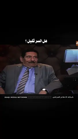 هل السر ثقيل ؟  #عباس_حمزة #عريان_سيد_خلف 