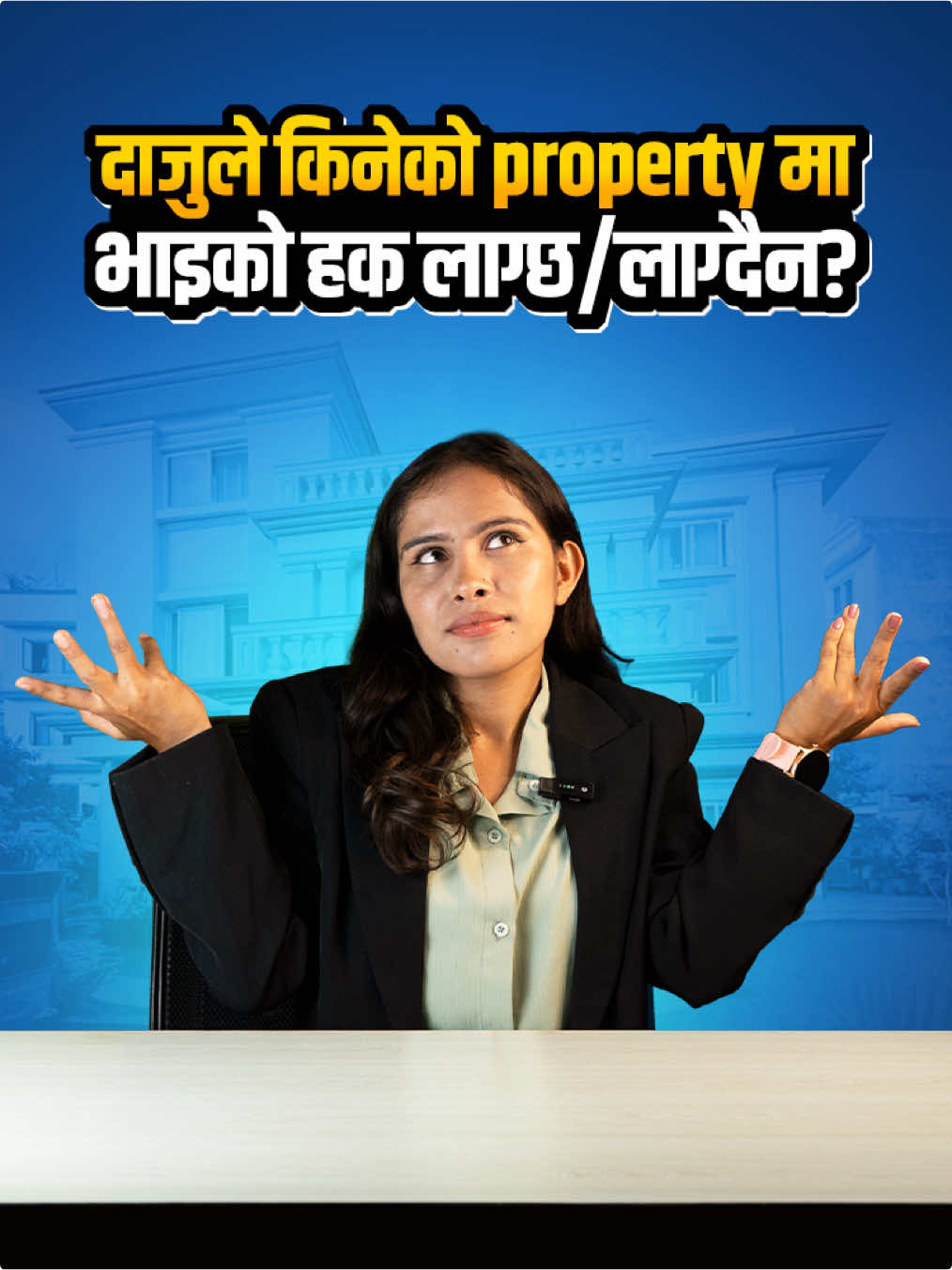 दाजुले किनेको property मा भाइको हक लाग्छ/लाग्दैन? #PropertyRightsNepal #NepalLaw #GharJaggaNepal  #LegalAwareness #gharjagga   