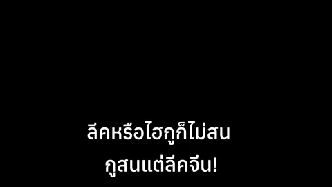 ลีคจีน😍#ปอนด์จัดให้ #FFCTH #FreeFireTH 
