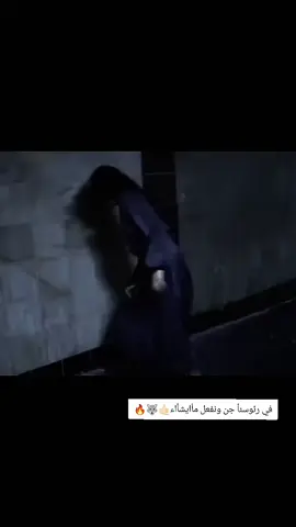 #رعب🧟‍♂️ #جنن🐺🔥 #ذيبب_شرس🔪⛓️ #عہٰٰٖشہٰ۫قٰٰٖ#مسودنين 