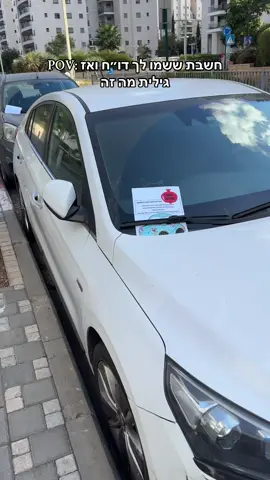 לא אשקר שנלחצתי טיפה אחרי 2 דוחות שקיבלתי כבר על נתיב תחבורה ציבורית בתל אביב🤣🤣🤣🤣 #פוריו #פוריוישראל #מצחיק #ראשהשנה 