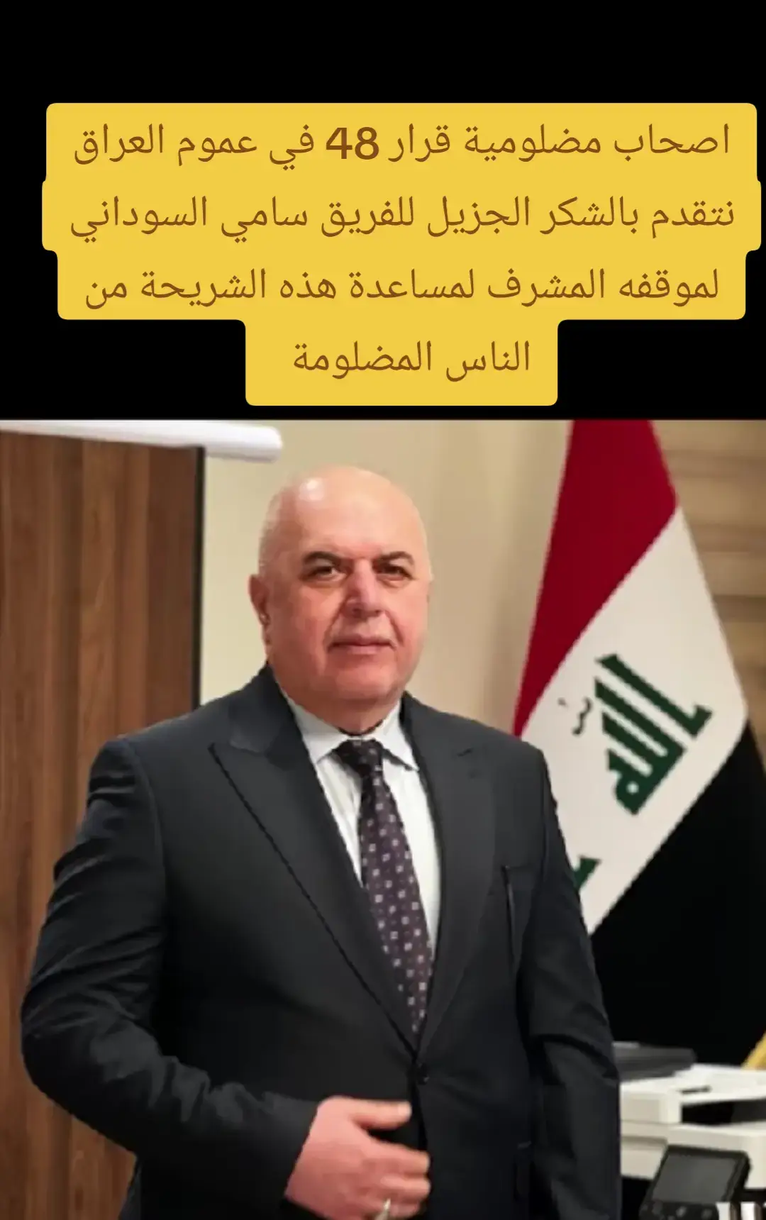 #وزارة_الداخليه #قرار48 #رئيس_الوزراء_محمد_شياع_السوداني 