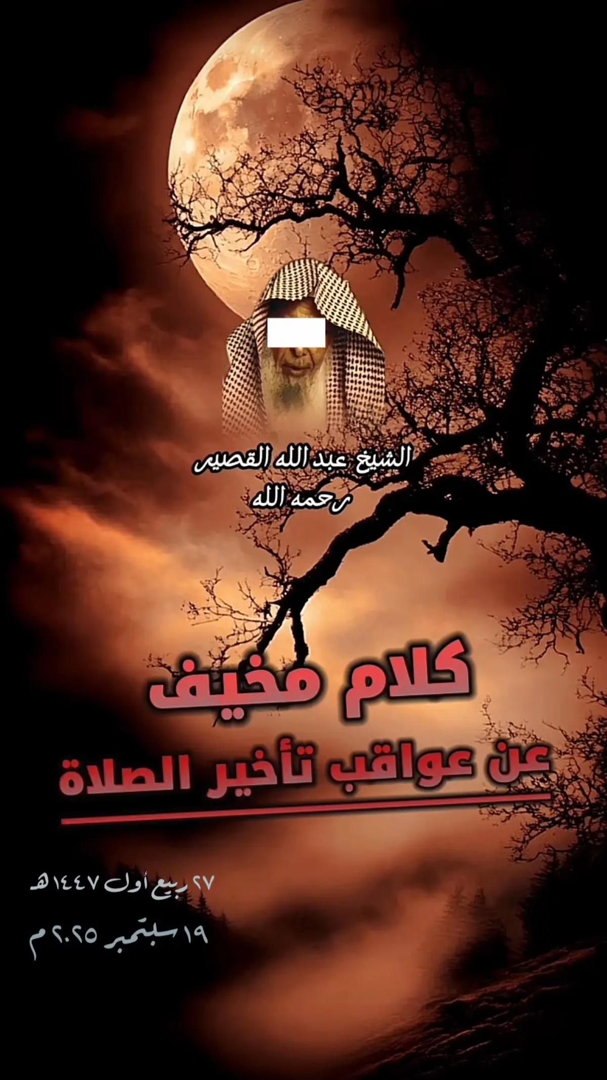 #عبدالله_القصير  #ابن_عثيمين  #صالح_الفوزان  #ابن_باز  #عبدالرزاق_البدر 