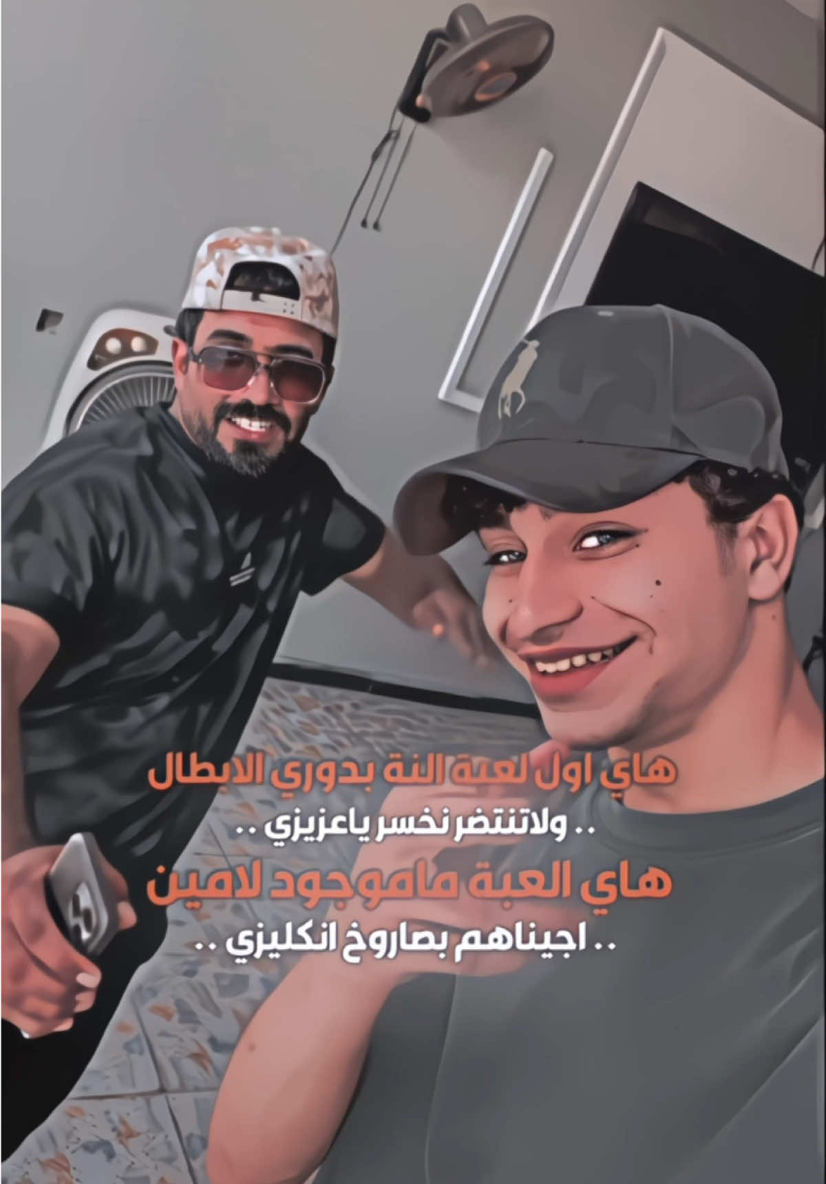 هـاي اول لعـبة الـنا بـدوري الابـطال .>.        😂🔥.     #برشلونة #ريالمدريد #الشعب_الصيني_ماله_حل😂😂 #عنود_الاسمر #جلال_الزين 