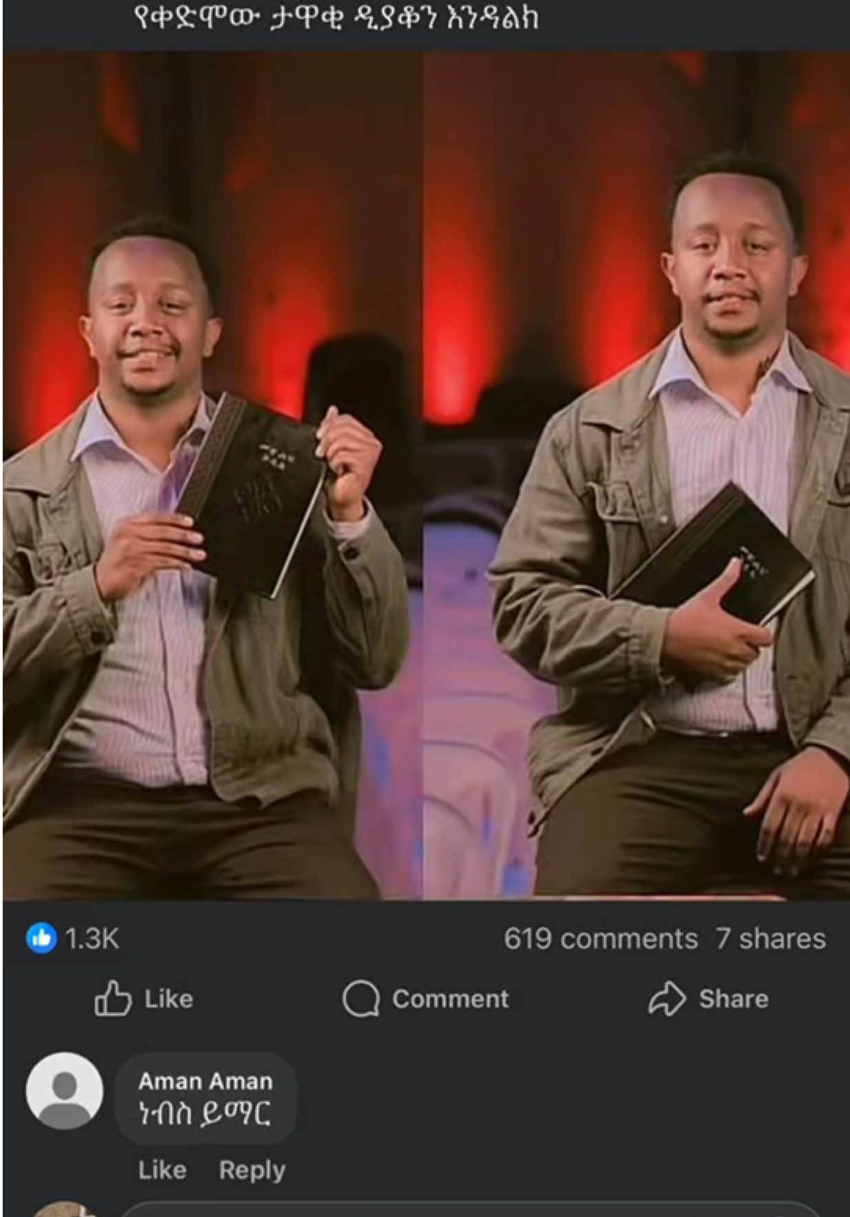 እንዳልካቸው ዘነበ ። ነብስ ይማር እያላቹ እለፍ#endalkachewzenebe 