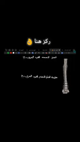 فكره هامه جدا ف الدعامه في الإنسان😘 #ثانوية_عامة #احياء#دفعه2026 #الدعامه #fyp 