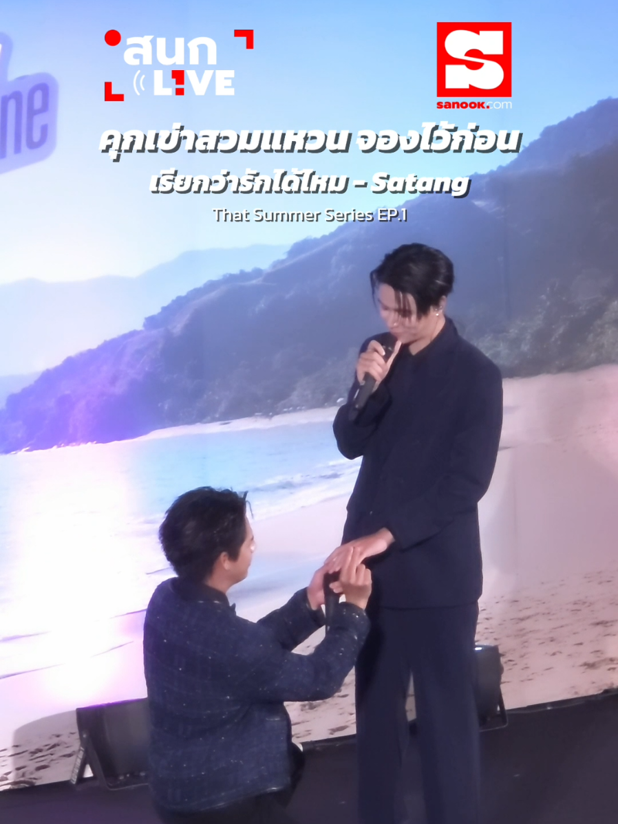 เซอร์ไพรส์ทั้งงาน! วินนี่ คุกเข่าสวมแหวน สตางค์ โชว์พิเศษเพลง 