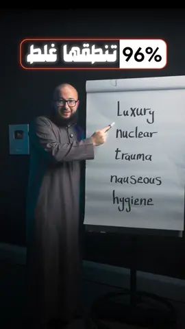 قدرت تنطقهم صح؟ 🔥 #الانجليزية #كيف_تقول_بلانجليزية #english #تعلم_اللغة_الإنجليزية