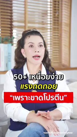 Jil S Plant-Based Protein  ทำไมถึงควรทานทุกช่วงอายุ ไม่ต้องรอให้อายุเยอะ เริ่มดูแลตัวเองตั้งแต่วันนี้ #JILSPROTEIN #DrJiLL #โปรตีน #อาหารเสริม #drjillส่งตรงจากบริษัท 