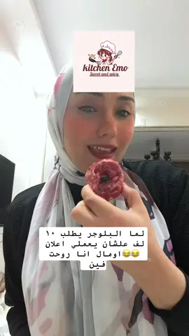 دونتس توت لكل عشاق #التوت
