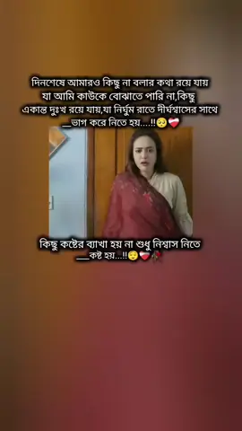 কিছু কষ্টের ব্যাখ্য হয় না শুধু নিশ্বাস নিতে কষ্ট হয়..!!😌❤️‍🩹🥀#foryoupage #foryoupageofficiall #foryou #anfeezemyaccont #semore_____ @TikTok Bangladesh @TikTok 