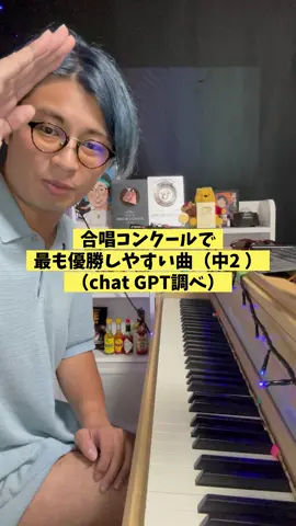 中2 は？中3は？というコメントきたから今回は中2編だよ！皆絶対合唱コンクール優勝しようね！ #耳コピ #耳コピのヒロ #合唱 #ピアノ #chatgpt 