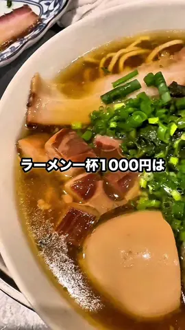 全部が高いと言ってるわけじゃないから #ラーメン #麺爆 