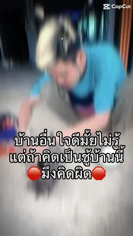 ขวาซ้ายร้ายพอกัน🥱