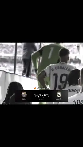 توقعاتكم للكلاسيكو🔥🔥🔥#🇪🇸  #ريال #مدريد #برشلونه #متابعه_ولايك_واكسبلور_احبكم 