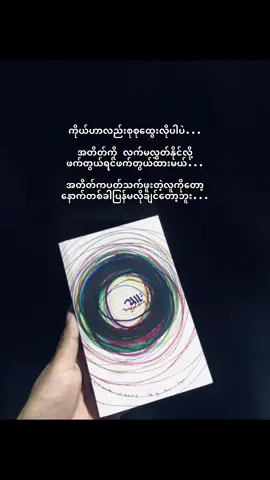 ဒါပါပဲ... #ဂျူး #bookworm #BookTok #fypシ゚viral #tiktokmyanmar 