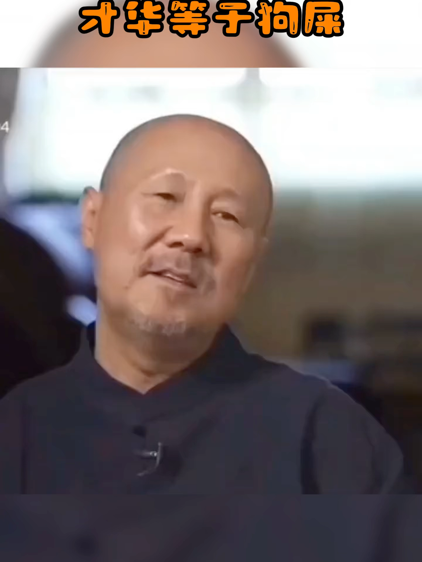 在成功之前  才华等于狗屎