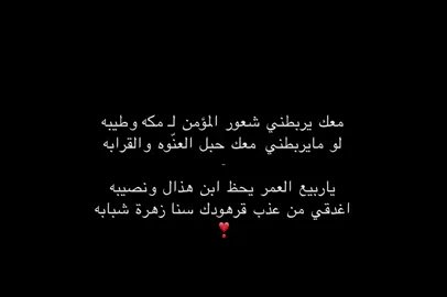 جزء 124 | ياربيع العمر ياحظ ابن هذال ونصيبه : #illu #الوليد_ال_عامر #اكسبلورexplore 