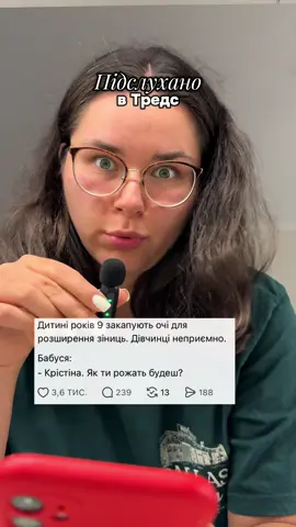 Підслухано в Тредс #діти #біль 