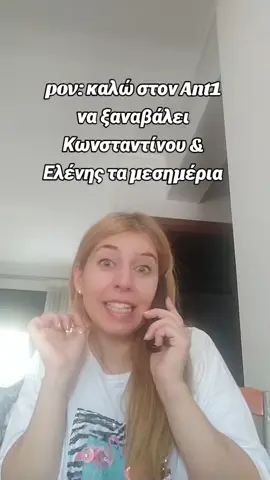 μα μετά από 25 χρόνια να το κόψουνε ?? 😹 #κωνσταντινουκαιελενης #κατακουζηνος #fyp #greektvseries 