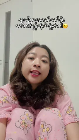 ပင်ပန်းပီးဘာမကျန်🥺#ဂျပန်ရောက်မြန်မာမလေး😁🇯🇵 