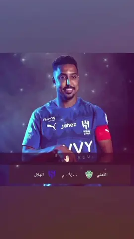 مع الهلال 🤚🏻 #alhilal #alnassr #championsleague #saudiarabia #manchesterunited 